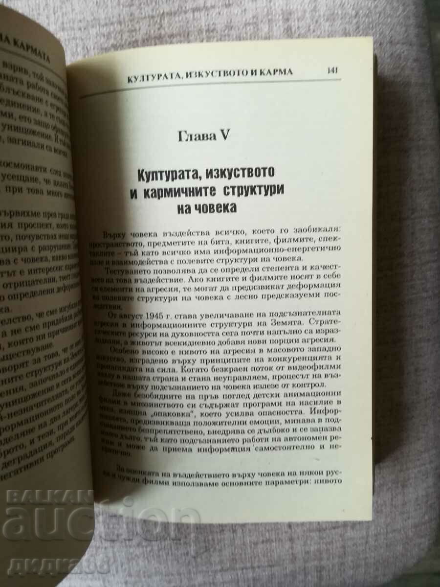 Karma diagnostics. Part 1-2 / Sergey N. Lazarev, 1996. - 5 Karma diagnostics. Part 1-2 / Sergey N. Lazarev, 1996. - 5