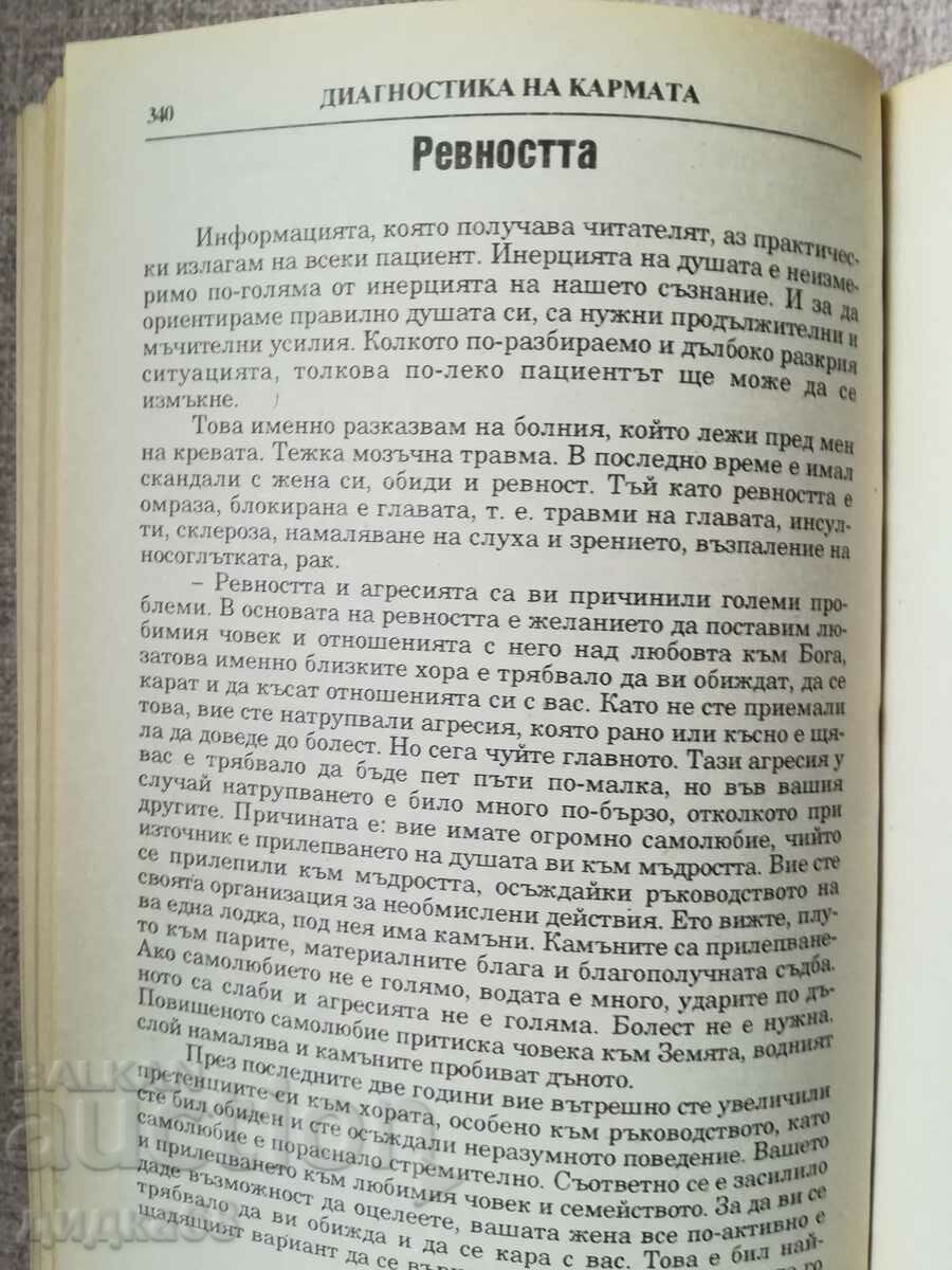 Karma diagnostics. Part 1-2 / Sergey N. Lazarev, 1996. - 6 Karma diagnostics. Part 1-2 / Sergey N. Lazarev, 1996. - 6