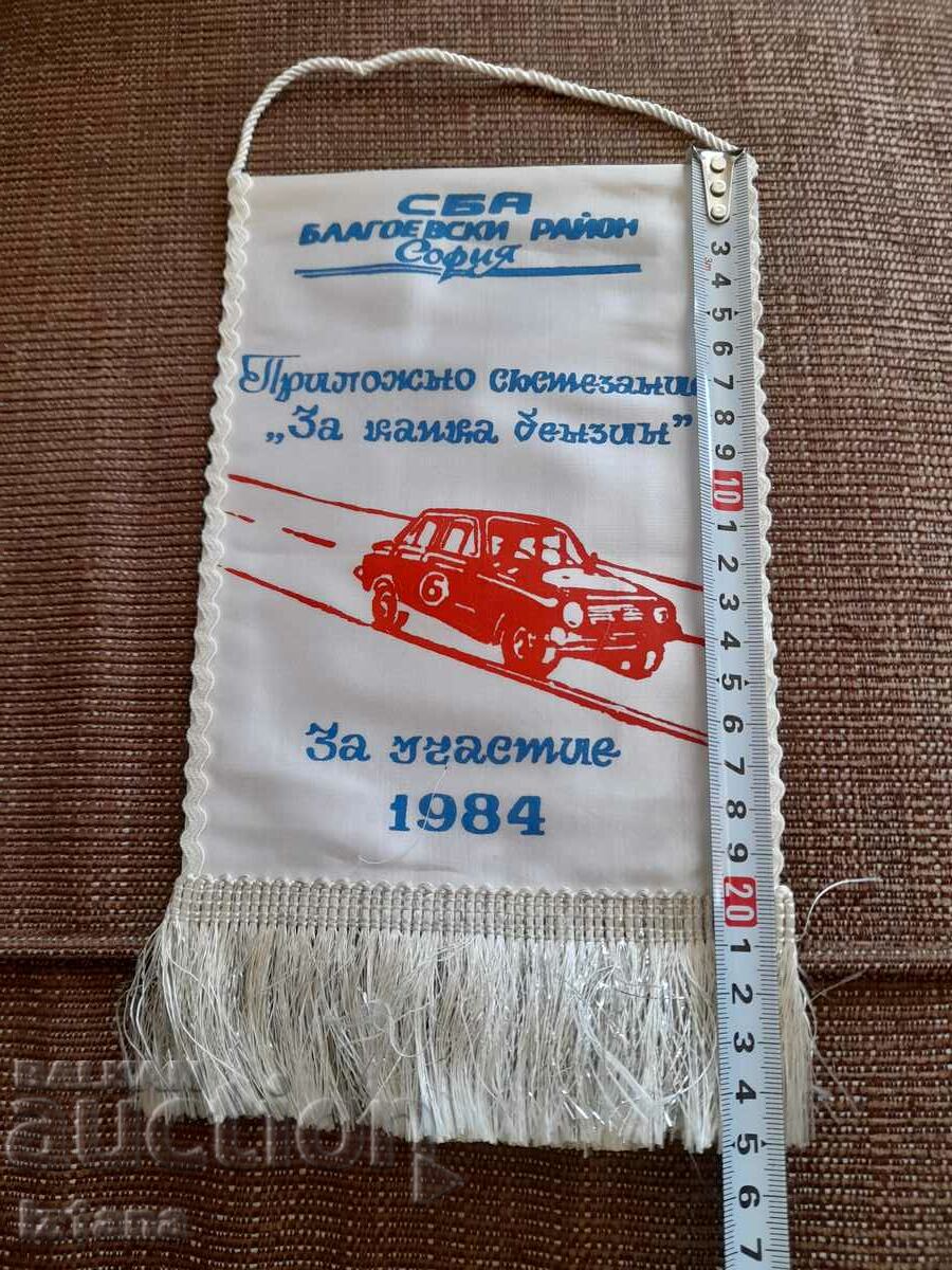 Old flag, applied competition flag, rally for a drop of gasoline with price 32.00 BGN | € 16.36