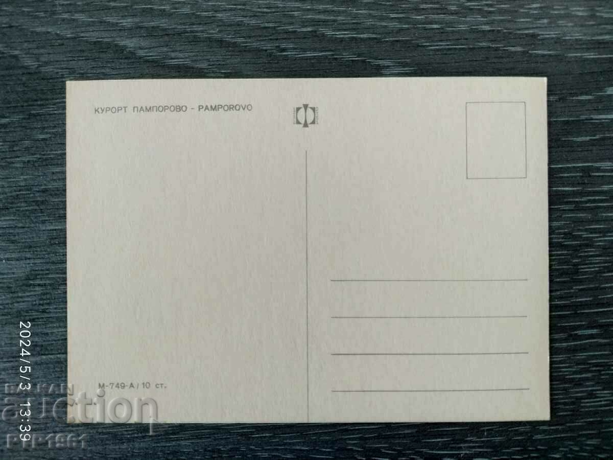 Pamporovo cu preț € 0.50 | 0.98 BGN