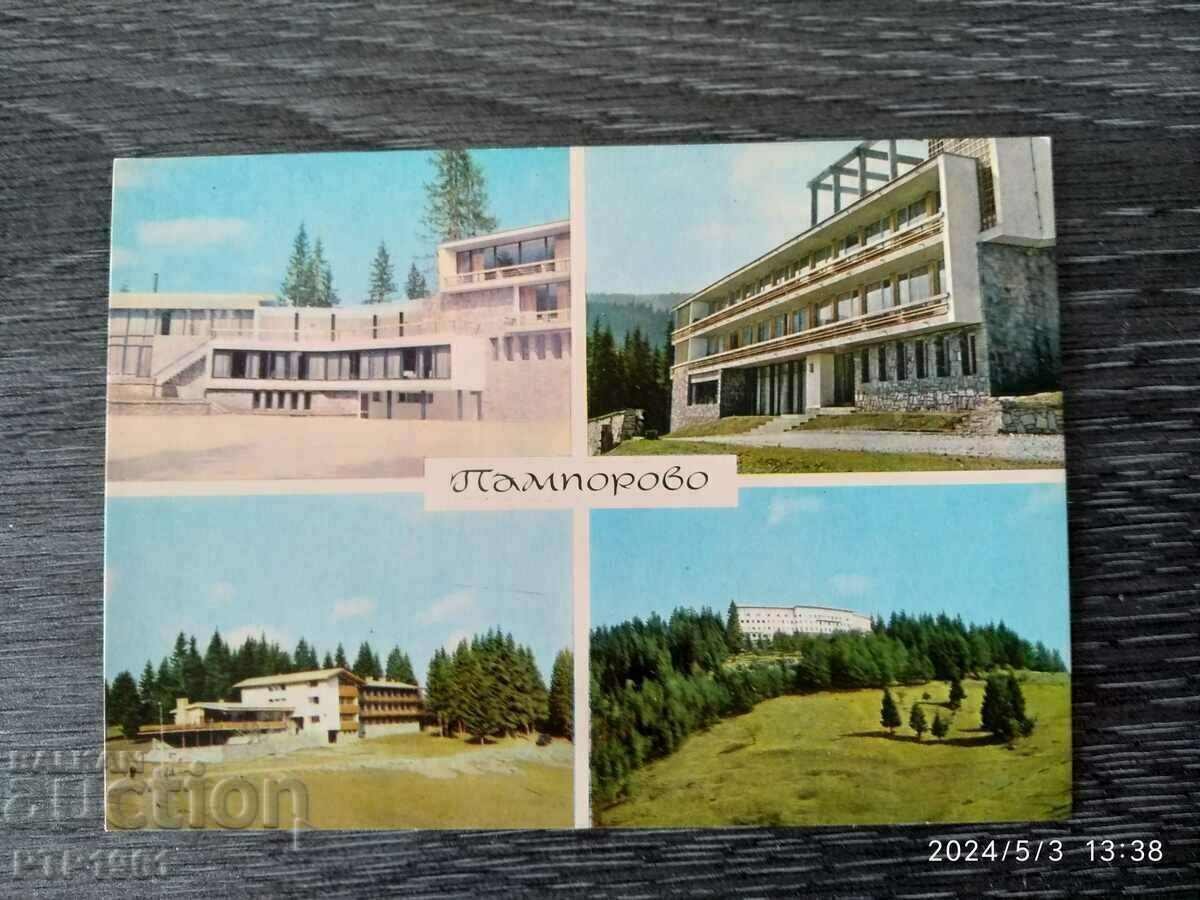 Пампорово Пампорово