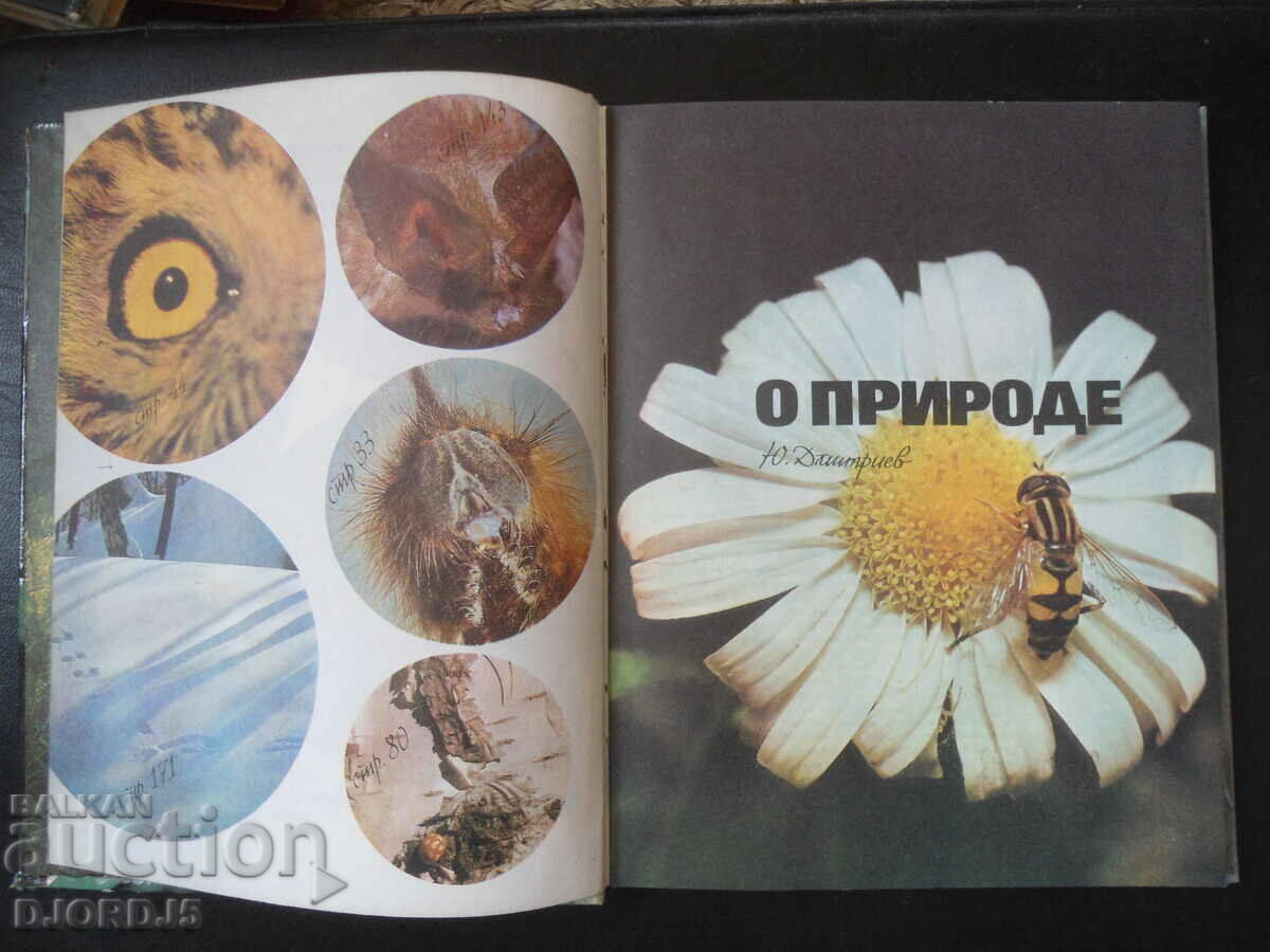About nature for big and small with price 5.00 BGN | € 2.56 About nature for big and small with price 5.00 BGN | € 2.56