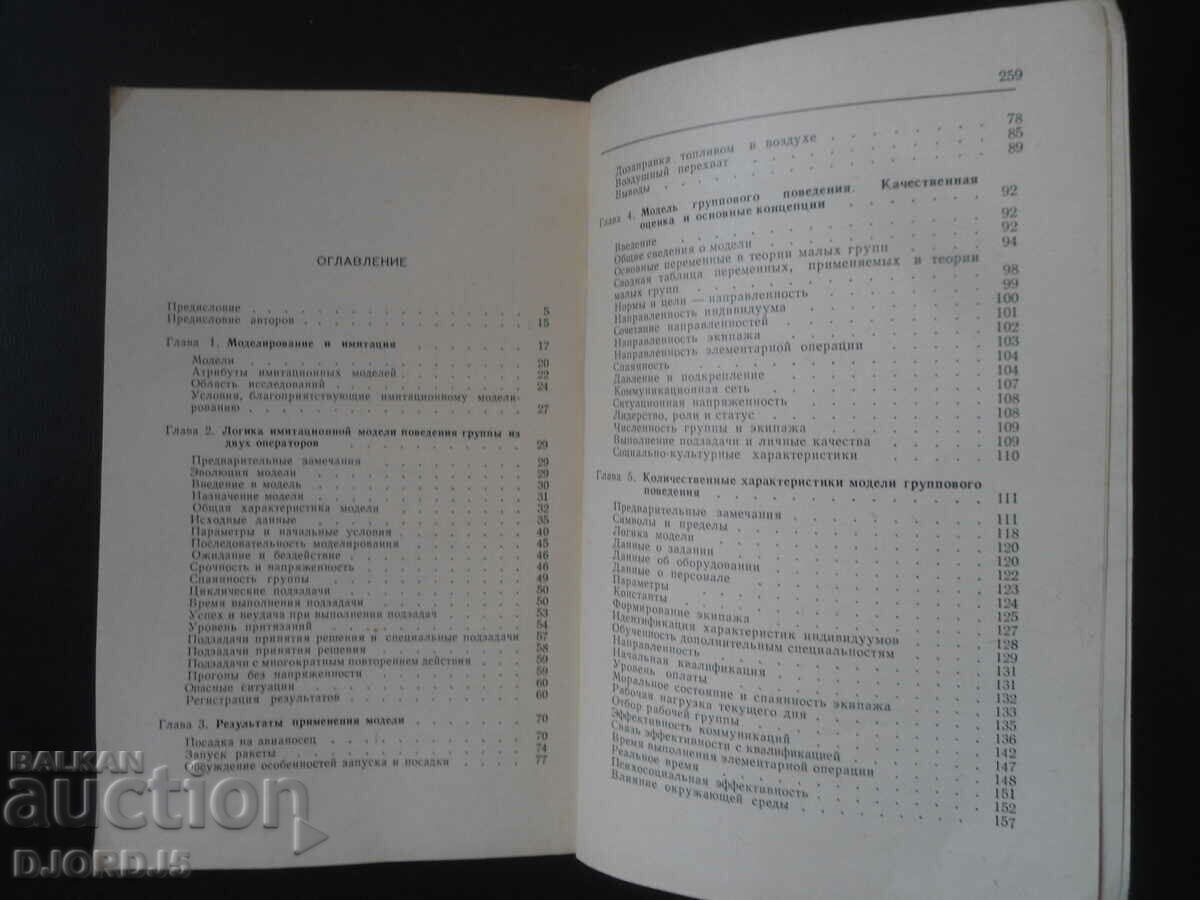 Auction  Models of group behavior in a human-machine system