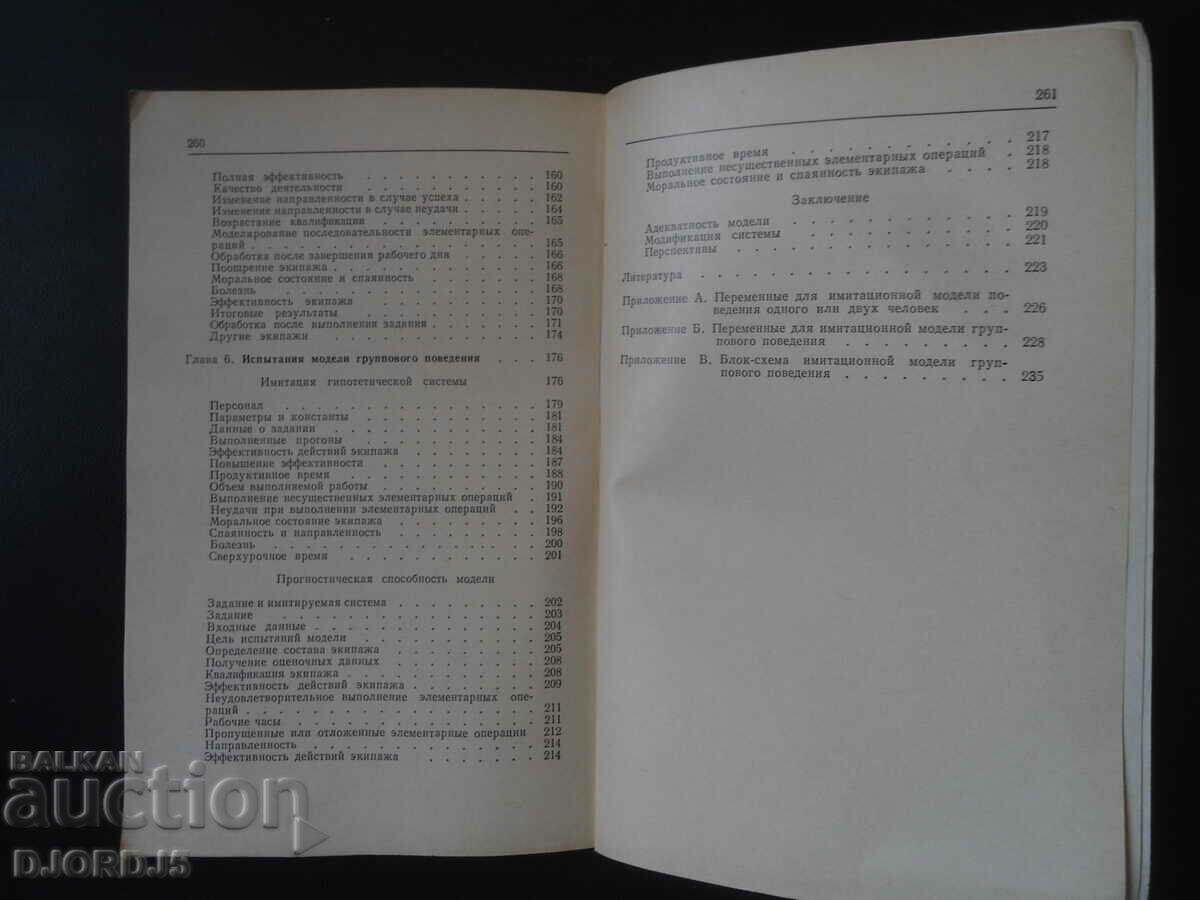 Delivery of Models of group behavior in a human-machine system