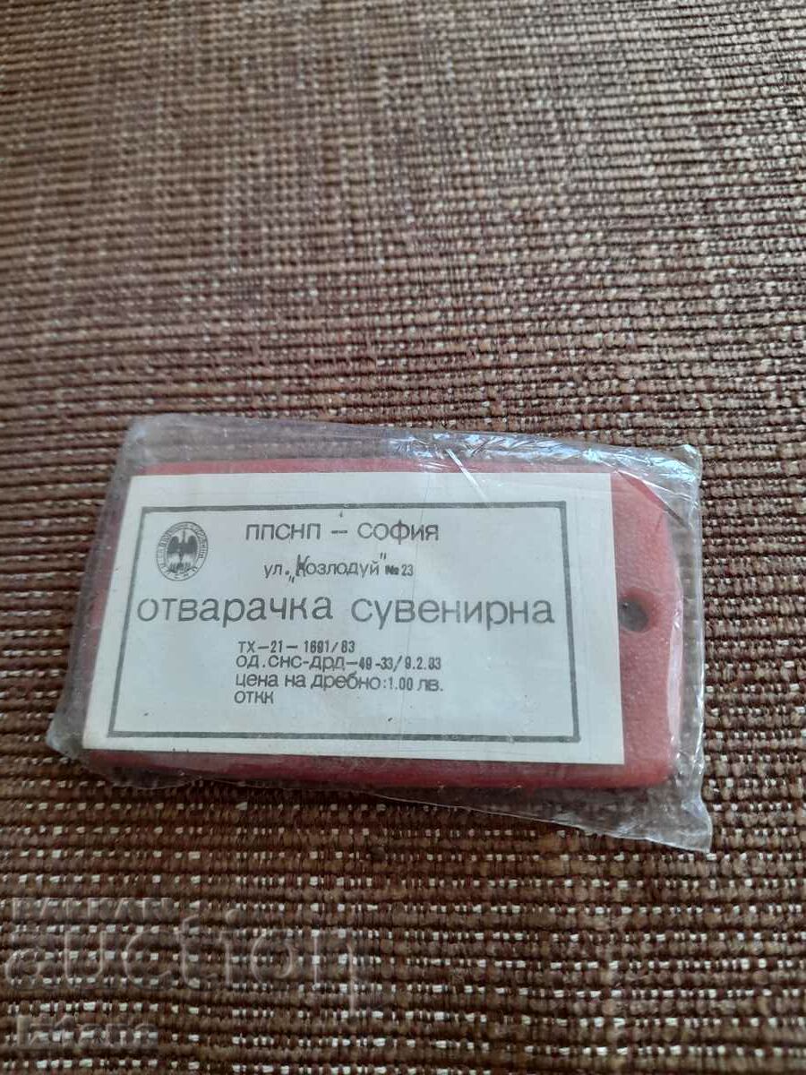 Old bottle opener Bolyarka with price 16.00 BGN | € 8.18 Old bottle opener Bolyarka with price 16.00 BGN | € 8.18