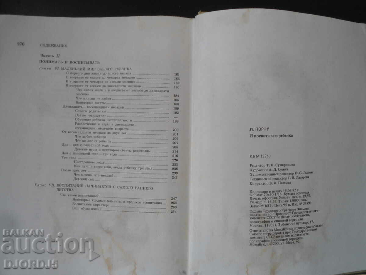 I am raising the child - 5 I am raising the child - 5