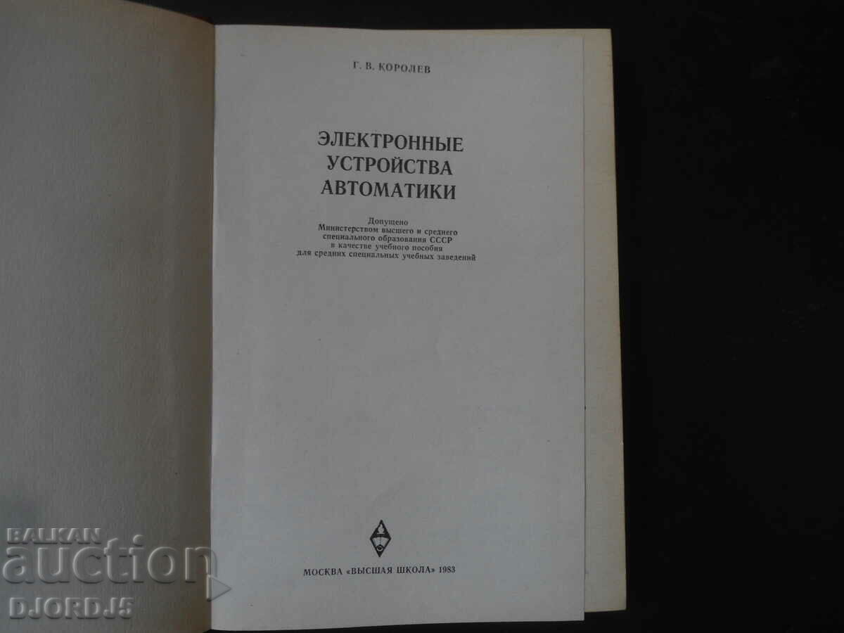 Electronic automatic devices with price 9.00 BGN | € 4.60 Electronic automatic devices with price 9.00 BGN | € 4.60