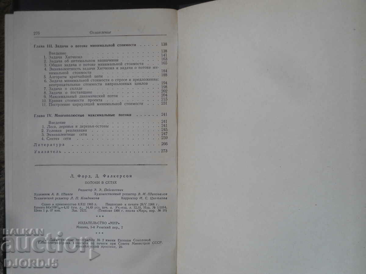 Flows in networks - 6 Flows in networks - 6