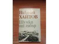 Nikolay Haitov SHUMKI FROM GABER