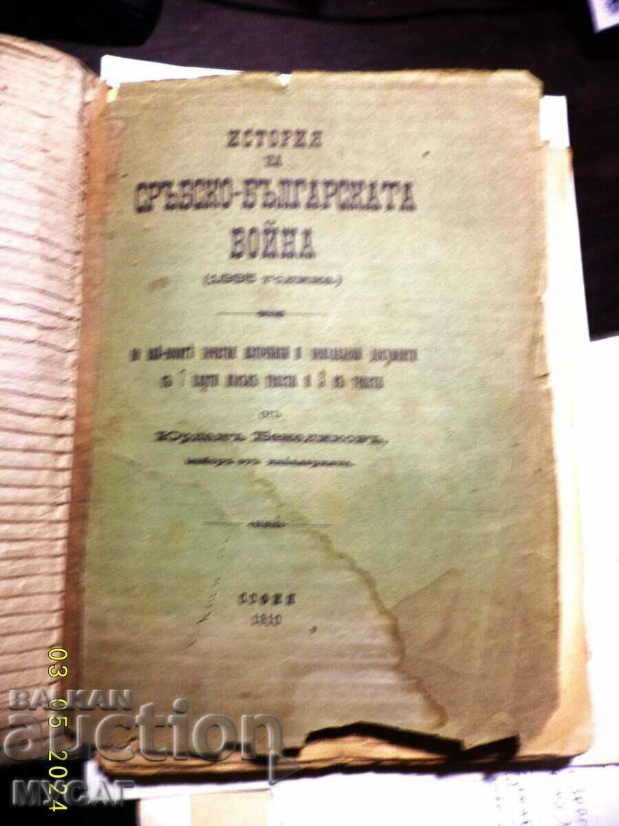 ISTORIA RĂZBOIULUI SERBO-BULGAR 1885 Yu VENEDIKOV