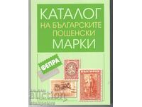 Noul catalog color al timbrelor bulgare