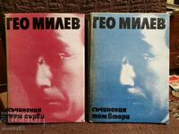 Geo Milev. Έργα σε 3 τόμους. Τόμος 1 και 2