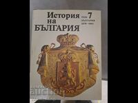 History of Bulgaria volume 7