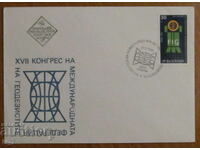 FIRST DAY MAIL. ENVELOPE - XVII Congress of the MF of Geodesists