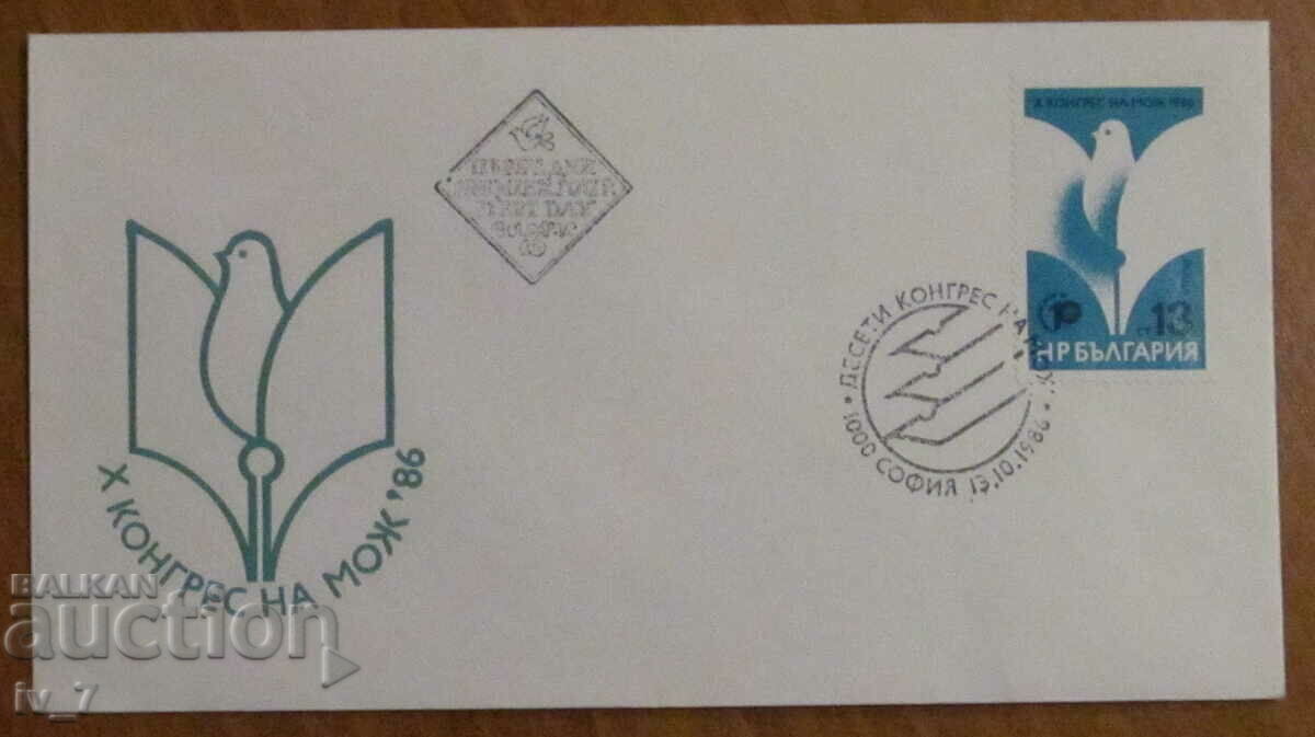 ПЪРВОДНЕВЕН ПОЩ. ПЛИК-X Конгрес на Межд.орг. на Журналистите