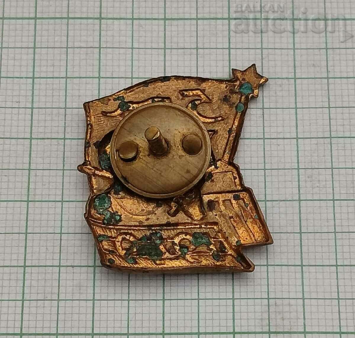 ПЪРВА ПЕТИЛЕТКА ЗНАЧКА ЕМАЙЛ ВИНТ с цена 12.00 лв. | € 6.14 ПЪРВА ПЕТИЛЕТКА ЗНАЧКА ЕМАЙЛ ВИНТ с цена 12.00 лв. | € 6.14