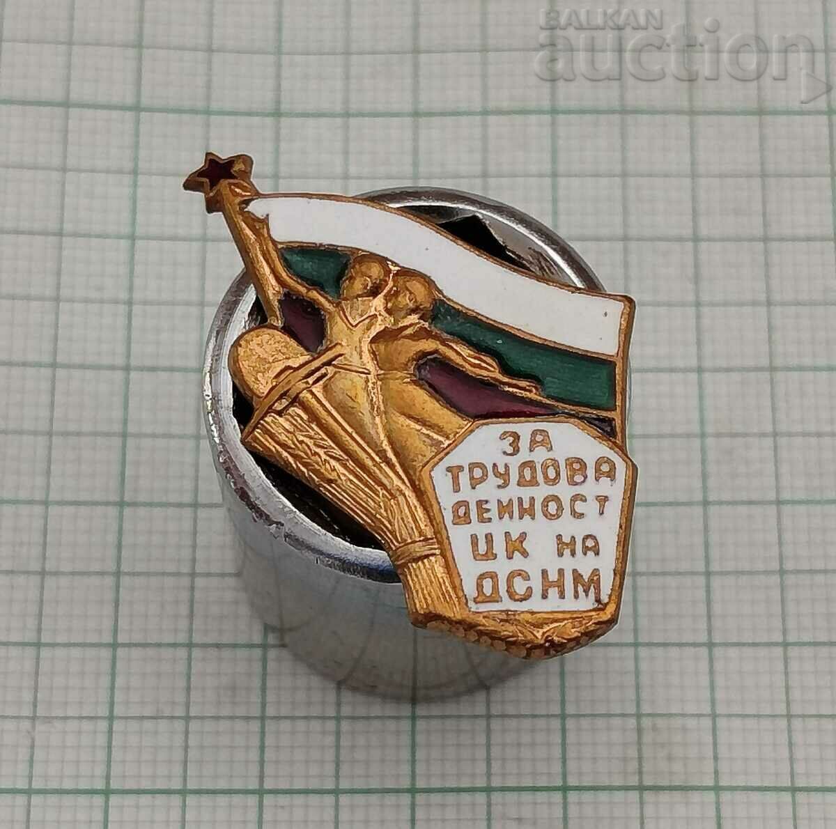 ДСНМ КОМСОМОЛ ЗА ТРУДОВА ДЕЙНОСТ ЗНАЧКА ЕМАЙЛ