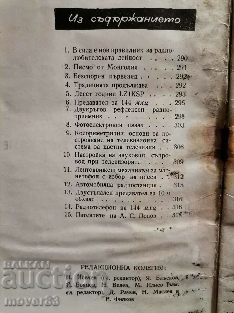 "Radio and Television" magazine. Issue 10/1964 with price 0.65 BGN | € 0.33 "Radio and Television" magazine. Issue 10/1964 with price 0.65 BGN | € 0.33