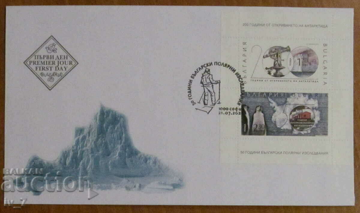 First day mail. envelope 50 years of Bulgarian scientific research