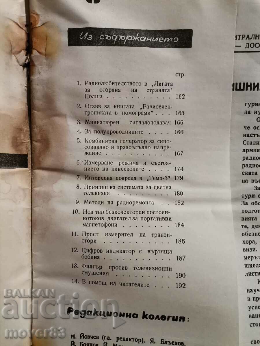 "Radio and Television" magazine. Issue 6/1967 with price 0.65 BGN | € 0.33 "Radio and Television" magazine. Issue 6/1967 with price 0.65 BGN | € 0.33