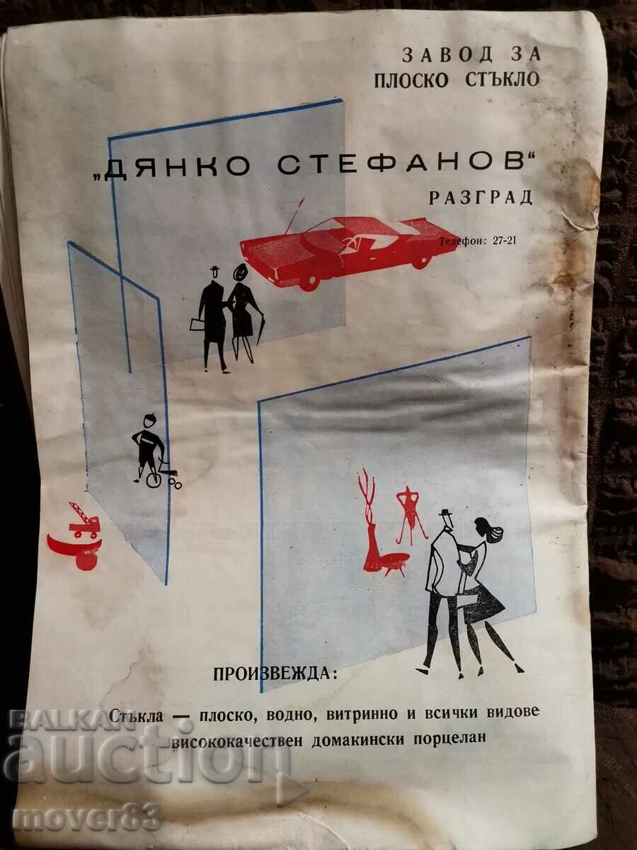 "Radio and Television" magazine. Issue 6/1967 - 7 "Radio and Television" magazine. Issue 6/1967 - 7