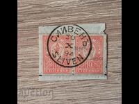 Bulgaria Small lion 1889 2 X 10th century stamp Sliven