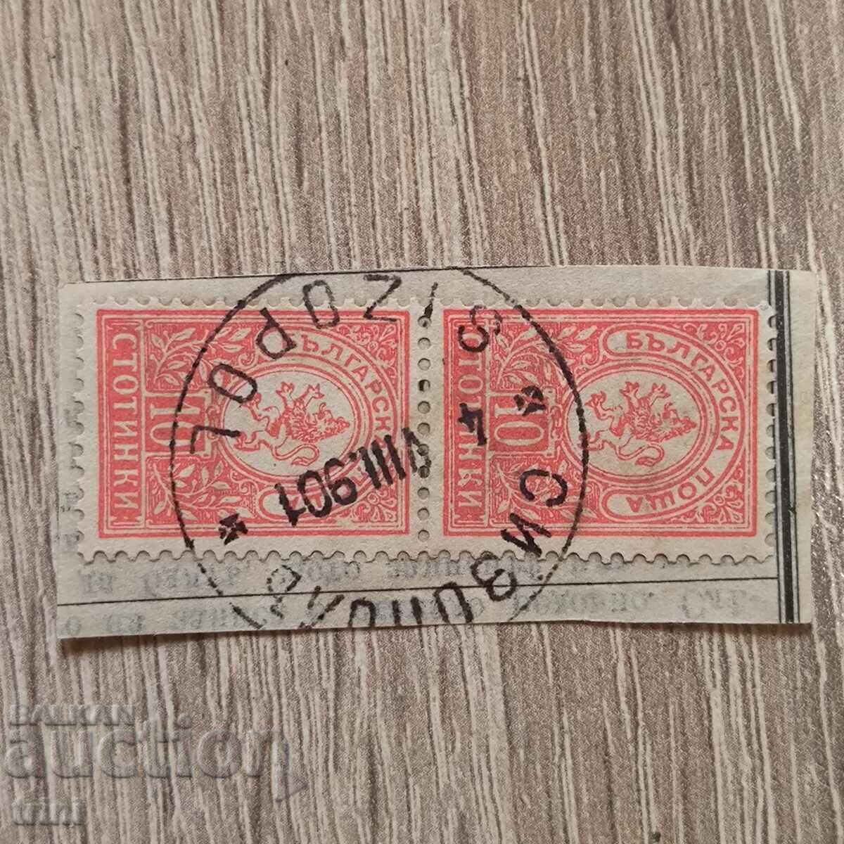 Bulgaria Small Lion 1889 2 X 10th cent stamp Sizopol (Sozopol)