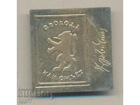 A rare Kozloduy – Okolchitsa badge for 10 entries