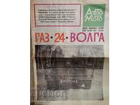 Newspaper "Auto Moto". Number 1/1968 year