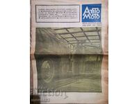 Ziarul „Auto Moto”. Numarul 2/1968 anul
