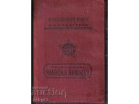 Профсъюзна членска книжка 1960-1866 г. 96 профмарки.