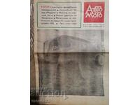 Newspaper "Auto Moto". Number 9/1968