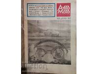 Вестник"Авто Мото". Брой 10/1968 година