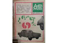 Newspaper "Auto Moto". Number 12/1968