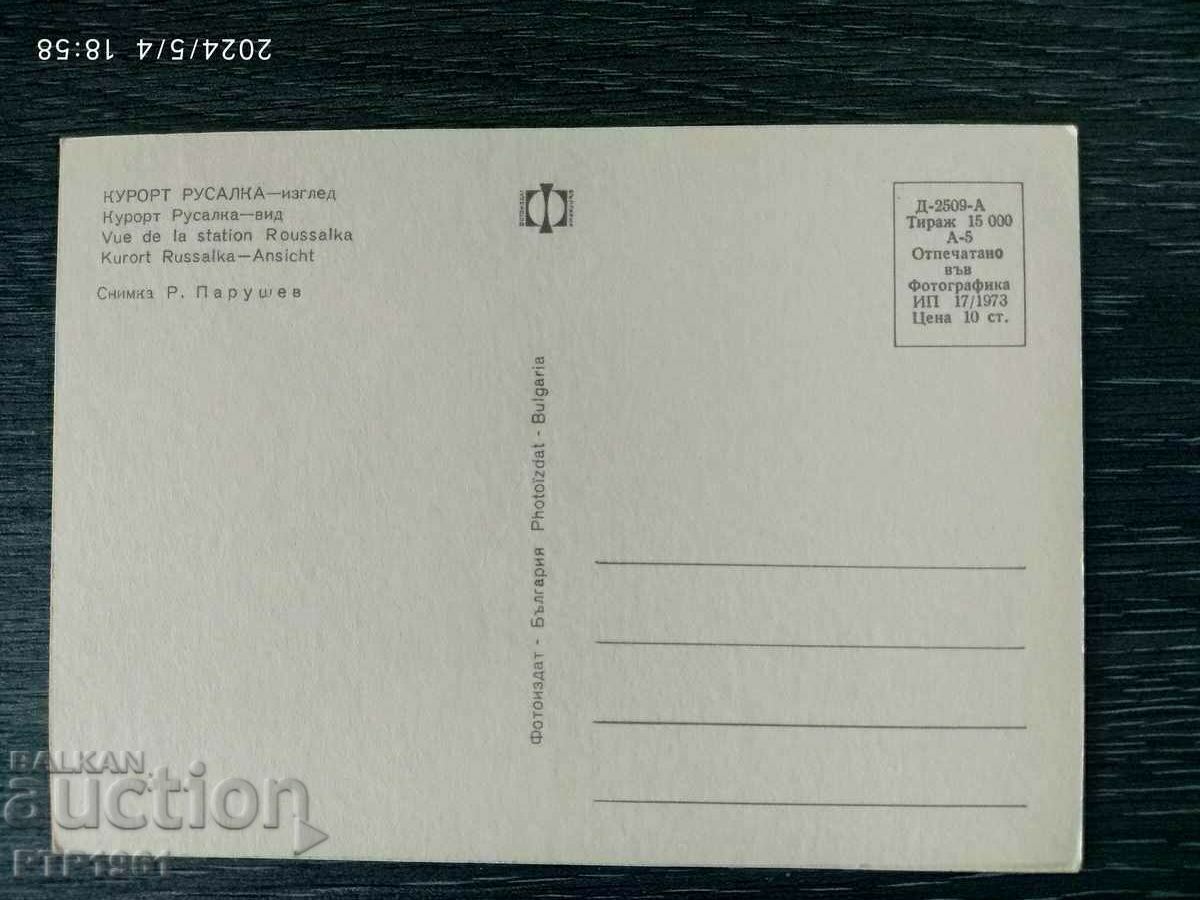 Black Sea-Mermaid with price 0.50 BGN | € 0.26 Black Sea-Mermaid with price 0.50 BGN | € 0.26