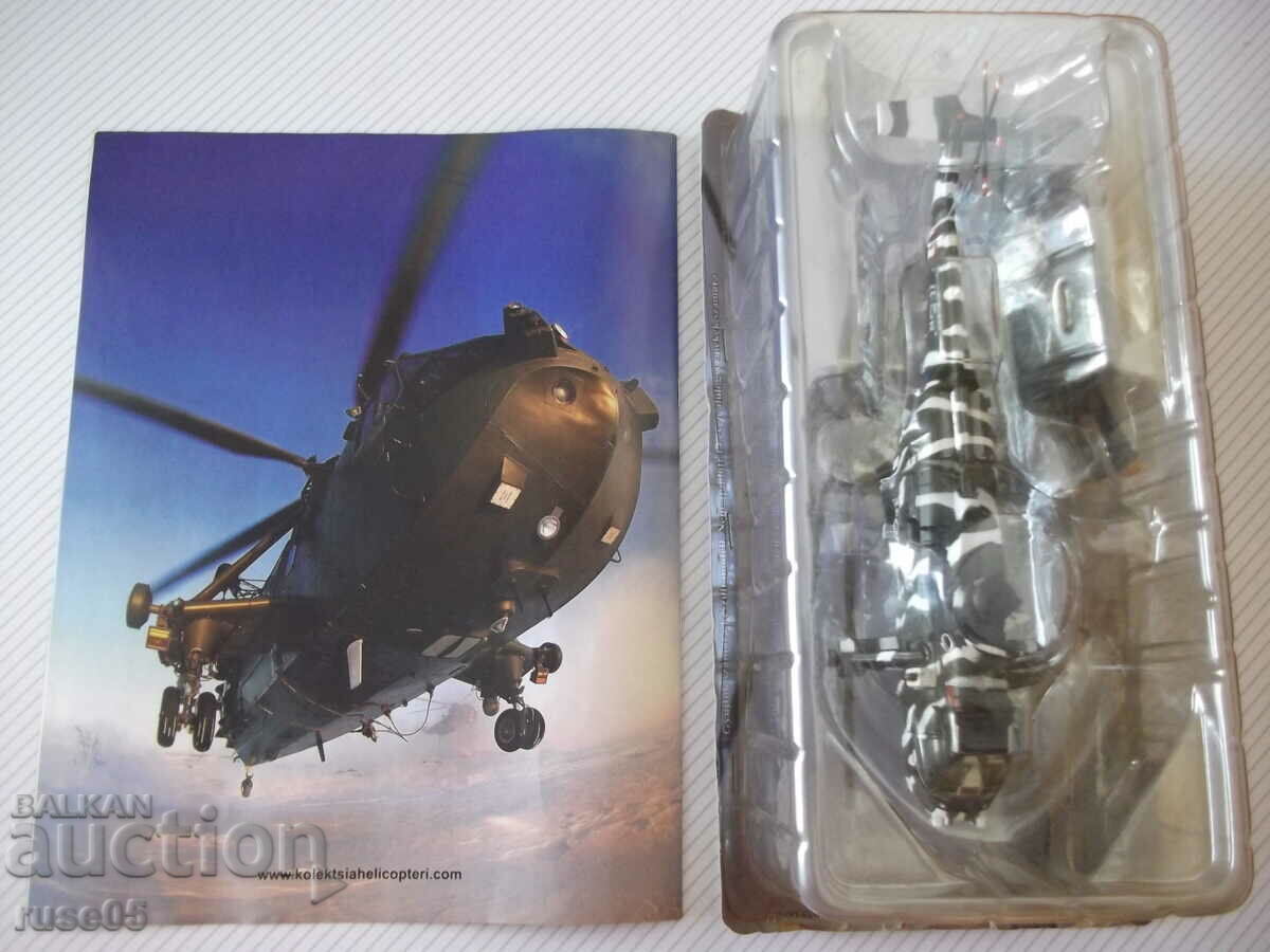 Helicopter "1996WestlandWS-61Sea King HC.4" with magazine new with price 30.00 BGN | € 15.34 Helicopter "1996WestlandWS-61Sea King HC.4" with magazine new with price 30.00 BGN | € 15.34