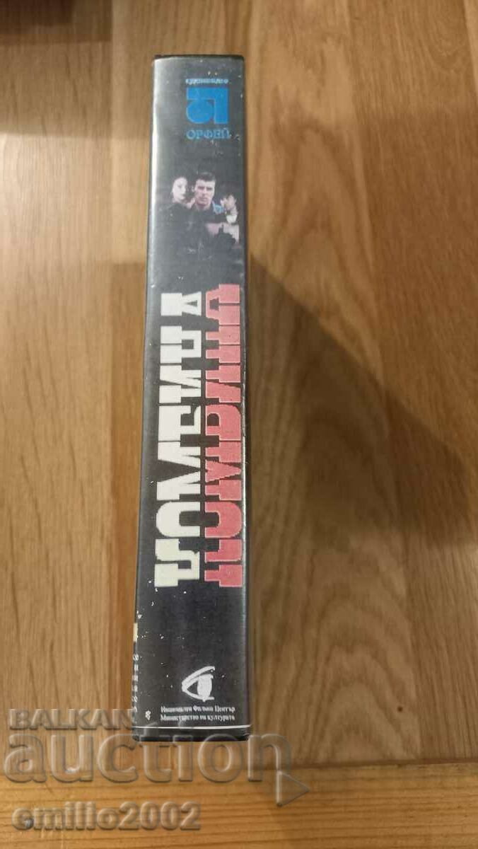 Videocasetă Combină cu preț 3.99 BGN | € 2.04