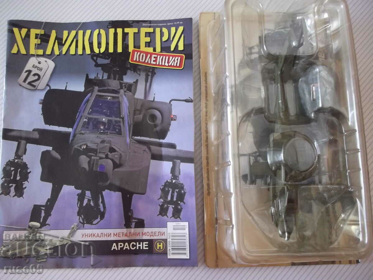 Хеликоптер "Boeing AH-64D Apache Longbow" със списание нов