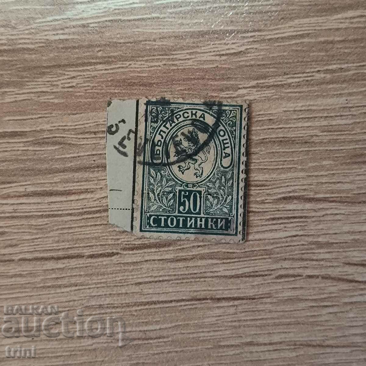 Bulgaria Small lion 1889 50 cents stamp Sevlievo