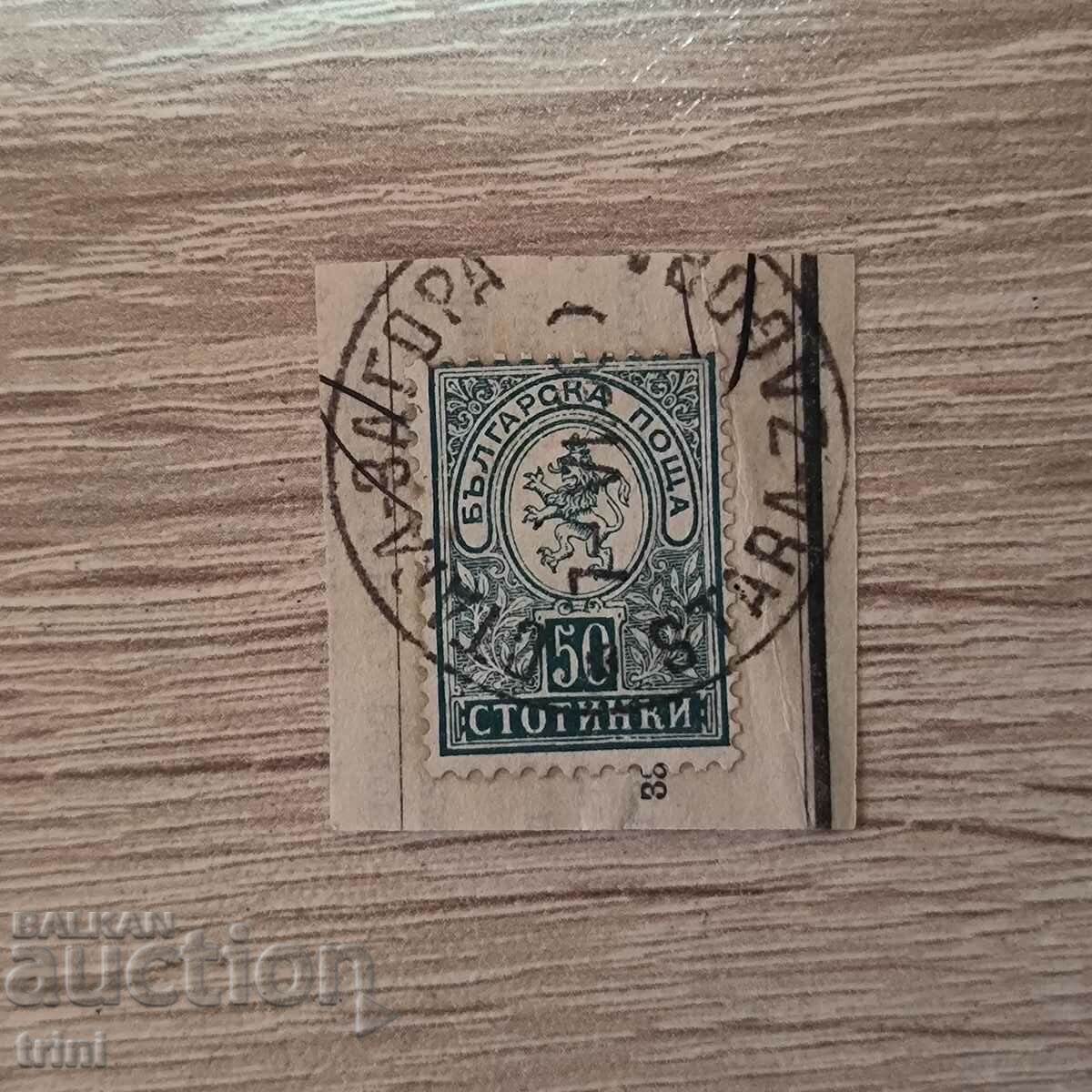 Bulgaria Small lion 1889 50 cents stamp Stara Zagora