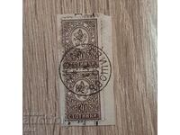 България Малък лъв 1889 2 х 30 стотинки печат Свищов