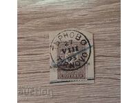 Small lion 1889 30 cents stamp Tarnovo