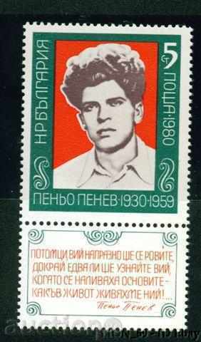 2942 η Βουλγαρία το 1980 Penyo Penev **