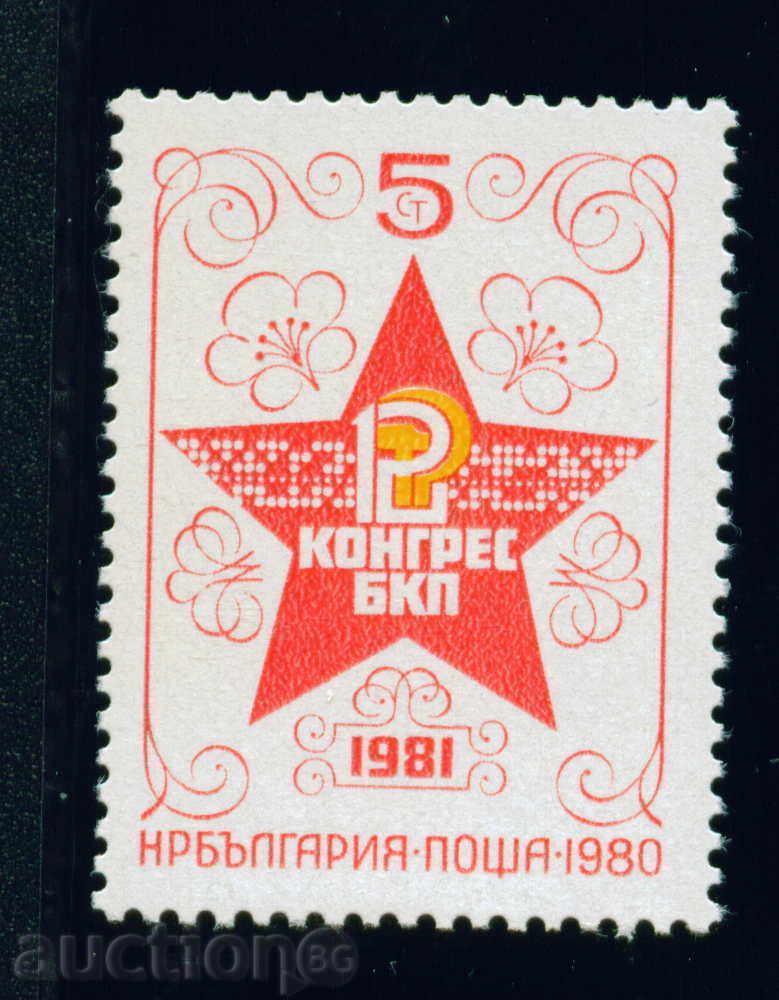3014 Bulgaria 1980 XII-lea Congres al Partidului Comunist în 1981 **