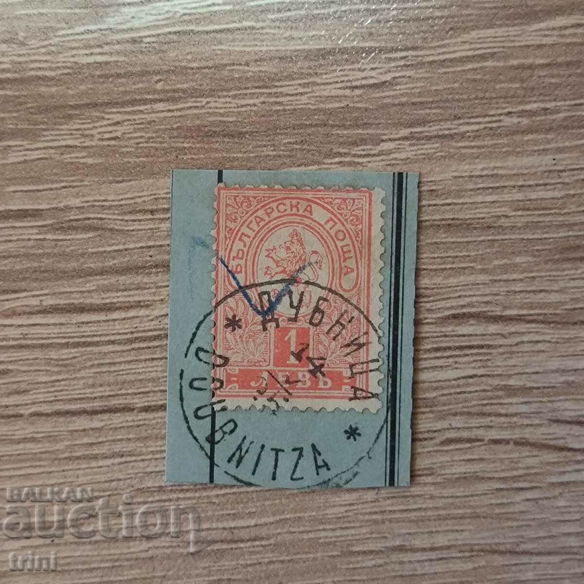 Μικρό λιοντάρι 1889 γραμματόσημο 1 lev Dubnitsa (Dupnitsa)