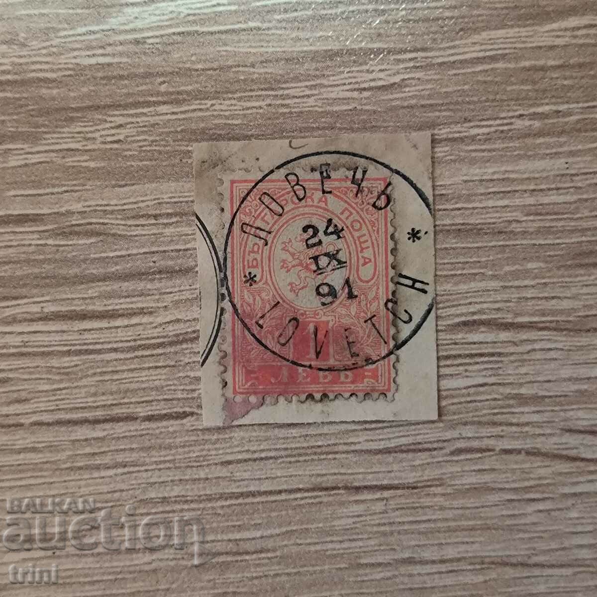 Μικρό λιοντάρι 1889 1 lev γραμματόσημο Lovech