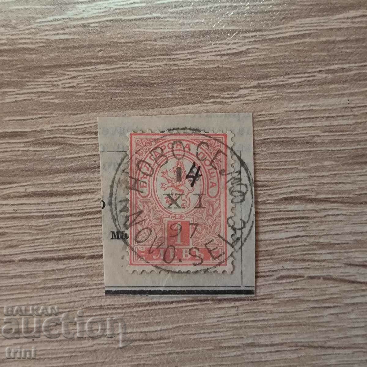 Small lion 1889 1 lev stamp New village