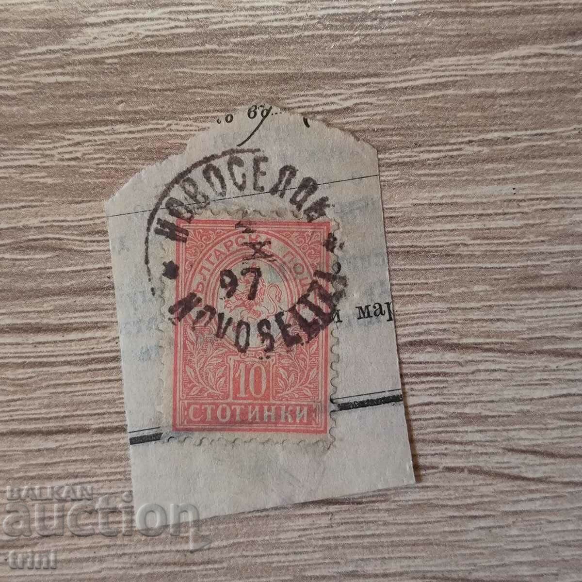 Small lion 1889 10 cents stamp Novoseltsi
