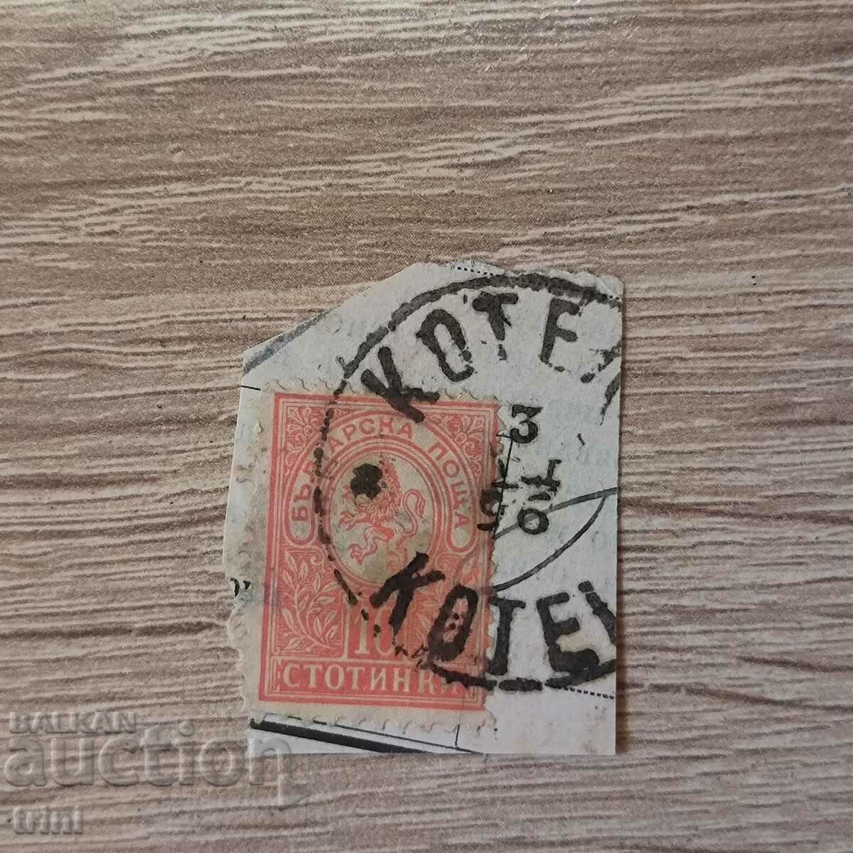 Малък лъв 1889 10 стотинки печат Котел