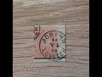 Малък лъв 1889 10 стотинки печат Ловеч